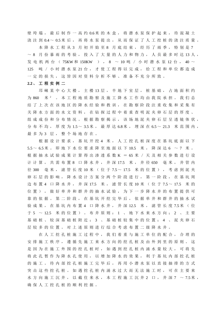 浅谈在含泥夹卵石透镜体地层中施工降水设计_第3页