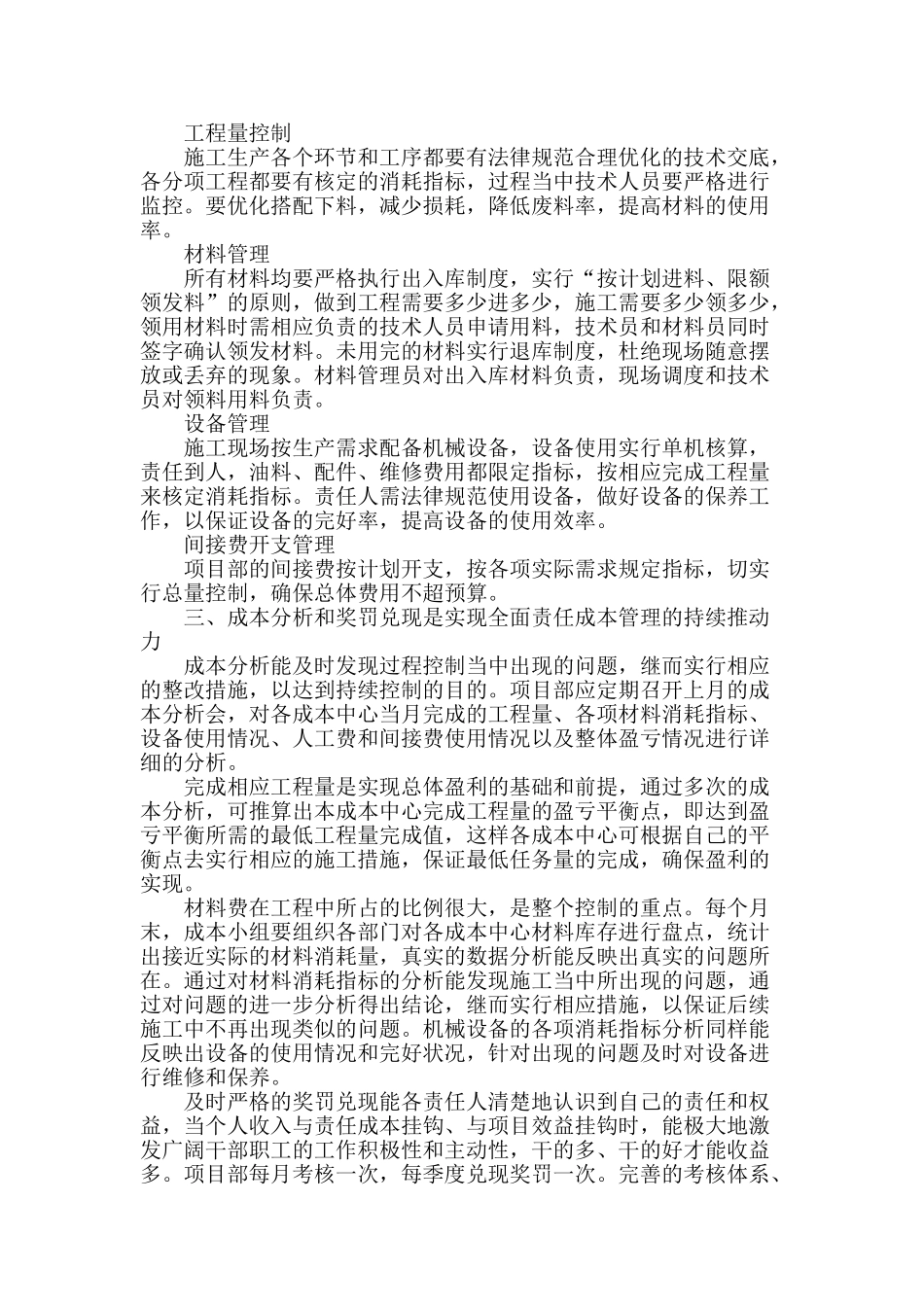 浅谈在工程项目部中的责任成本管理工作_第2页