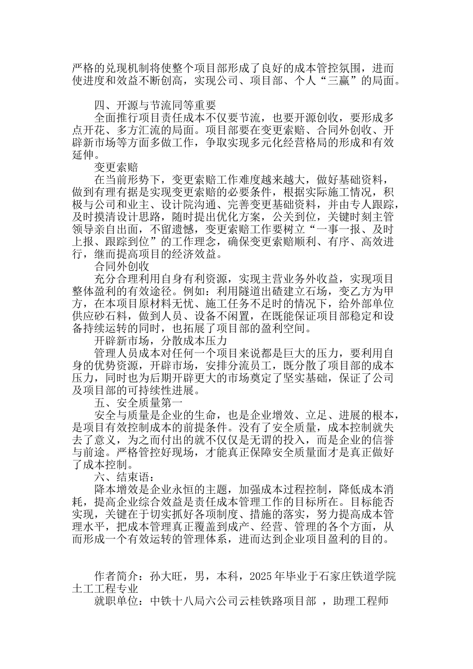 浅谈在工程项目部中的责任成本管理工作_第3页