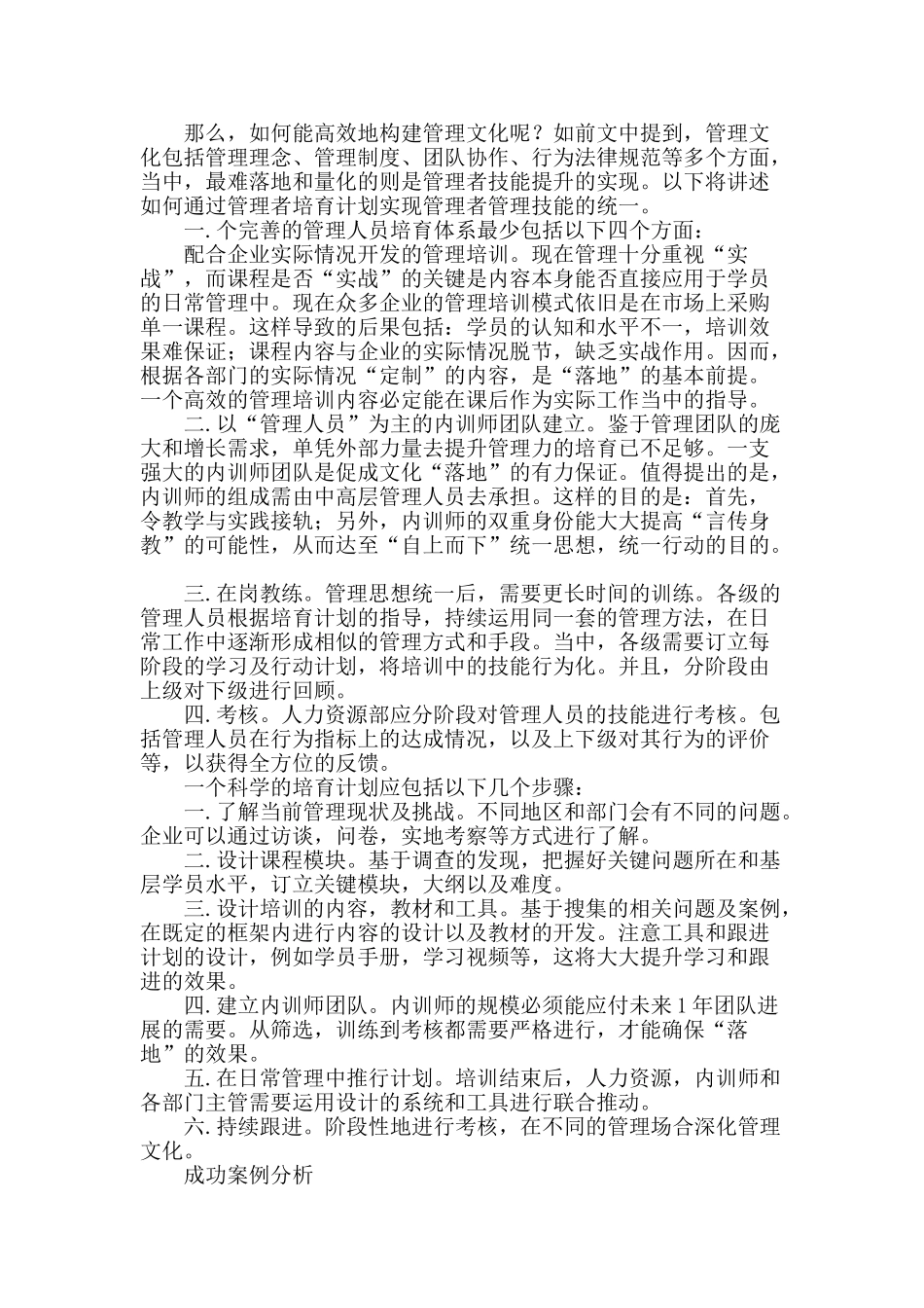 浅谈在扩张中的企业中构建“落地”的管理文化_第2页