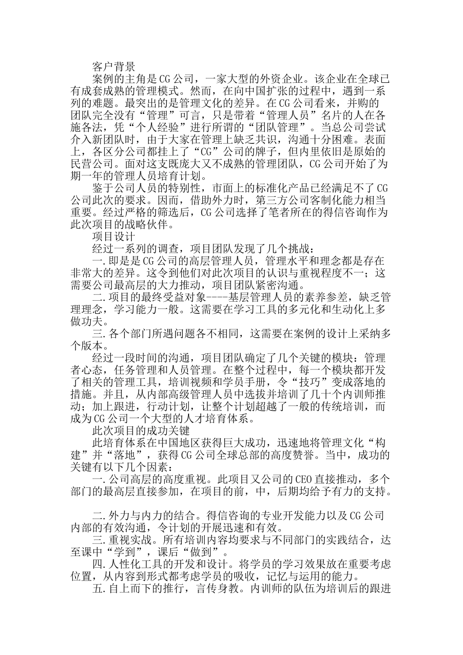 浅谈在扩张中的企业中构建“落地”的管理文化_第3页