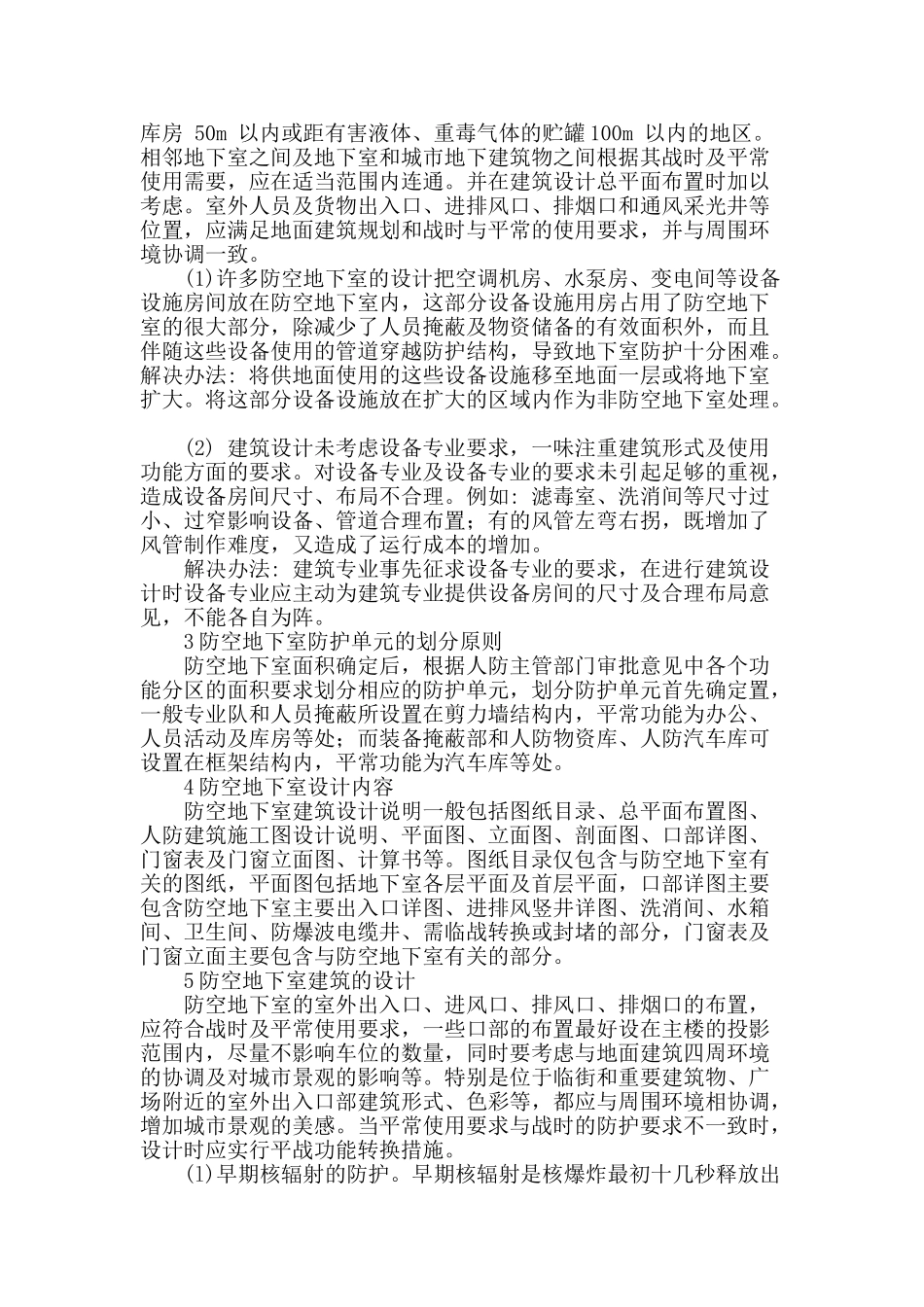 浅谈地下室人防建筑设计_第2页