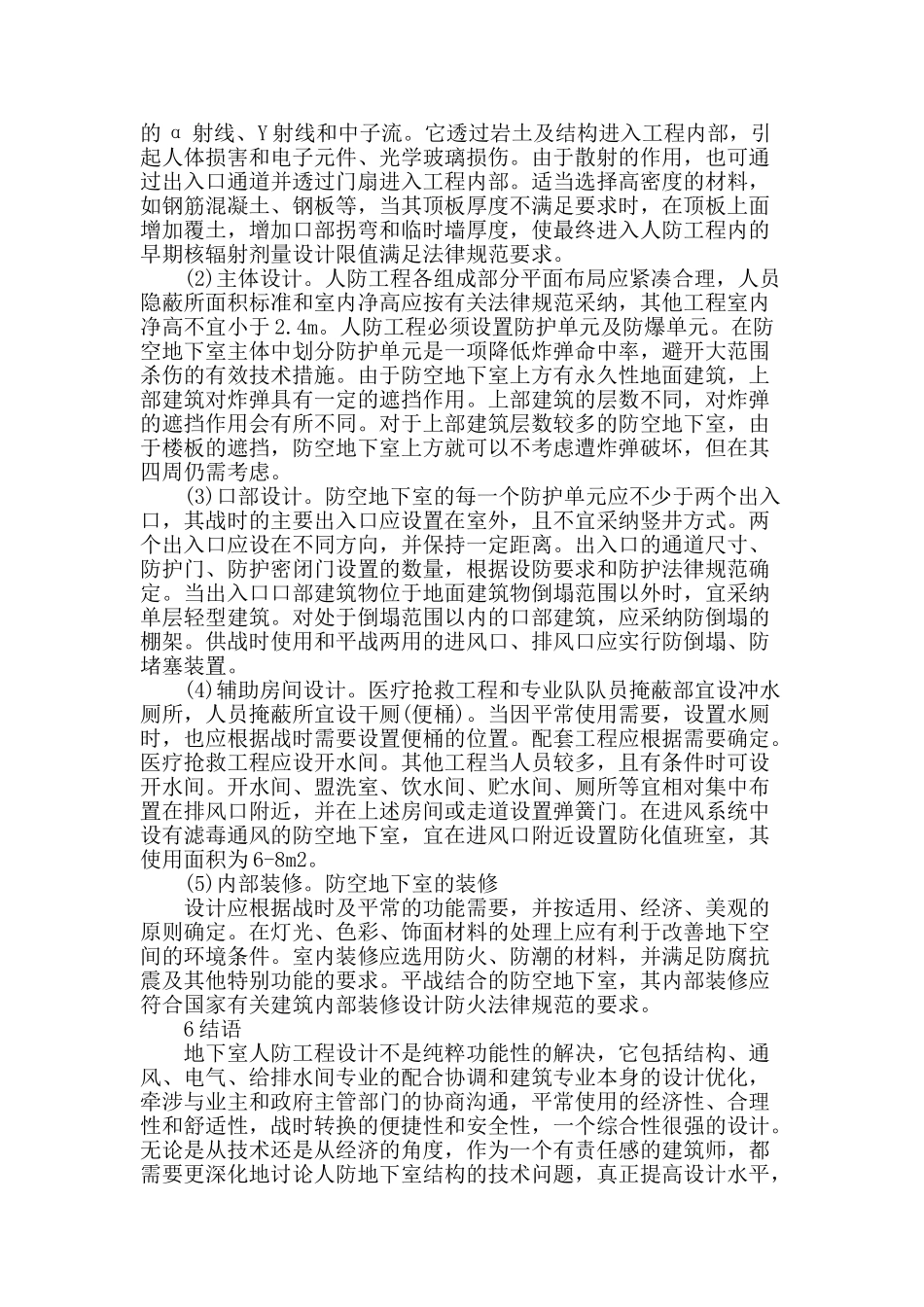 浅谈地下室人防建筑设计_第3页