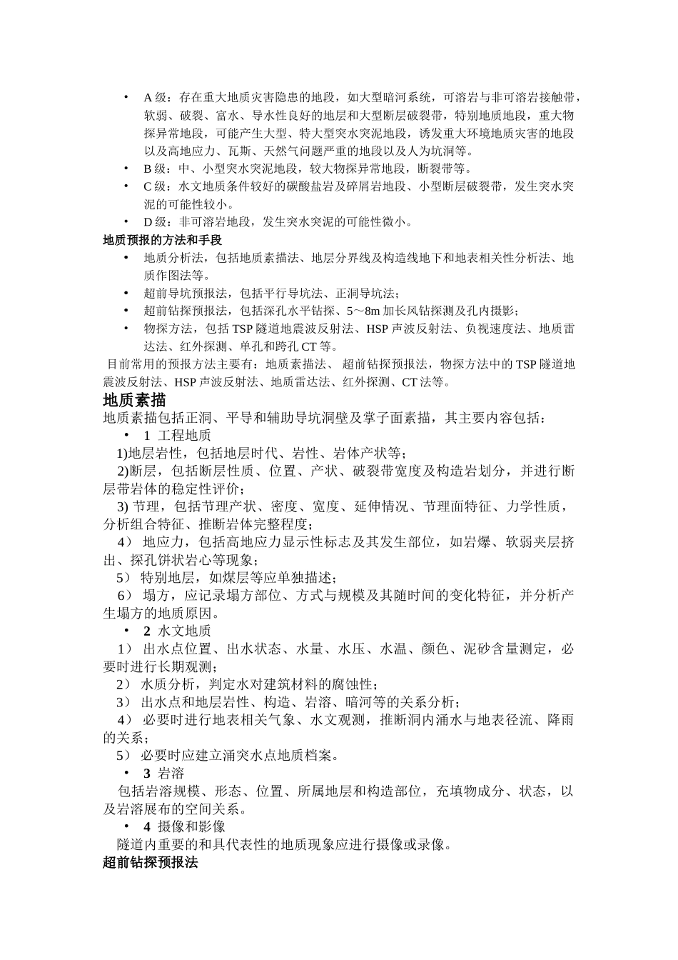 浅谈地下工程施工超前地质预测预报_第2页