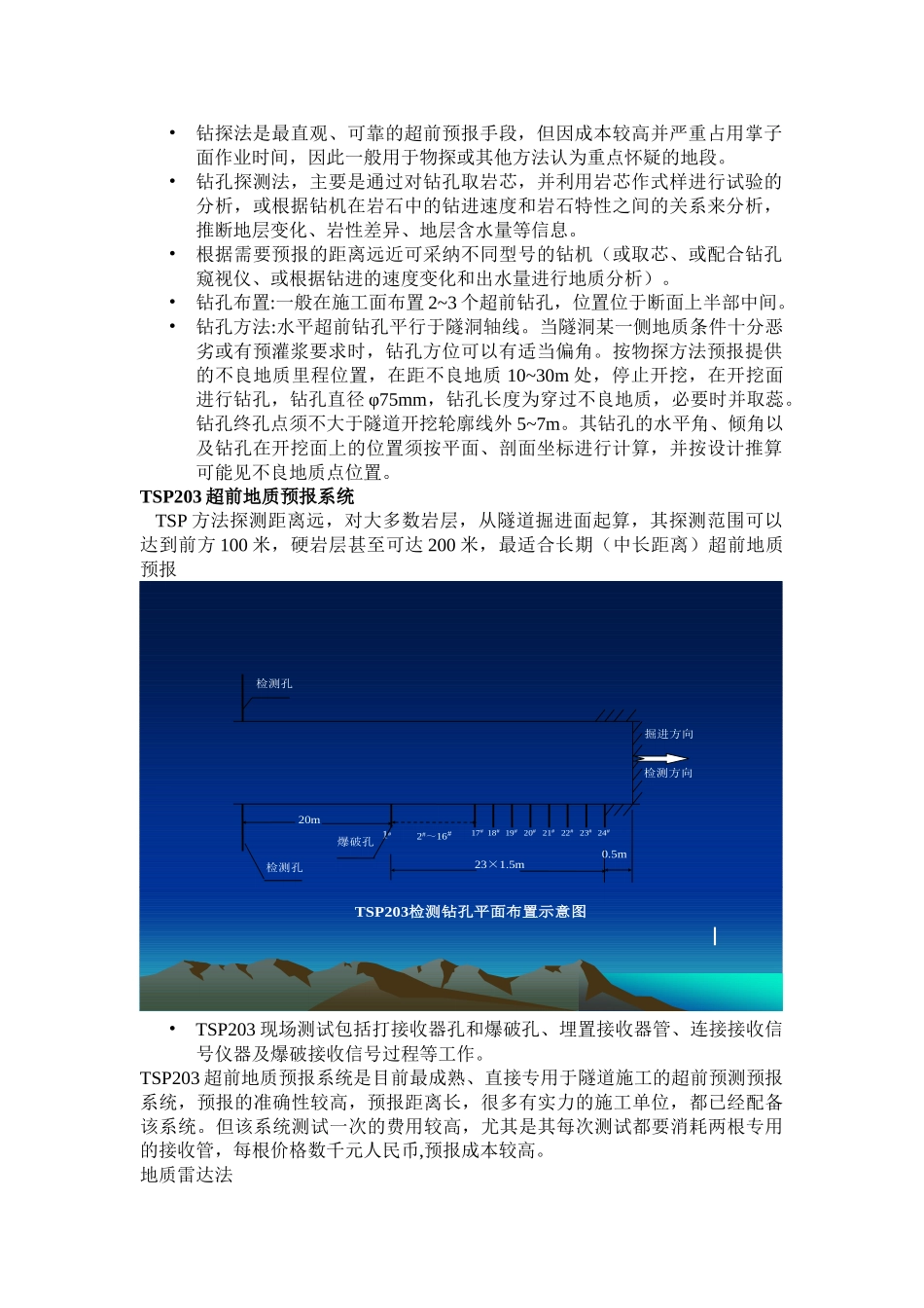 浅谈地下工程施工超前地质预测预报_第3页