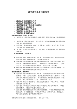 浅谈地下工程施工超前地质预测预报
