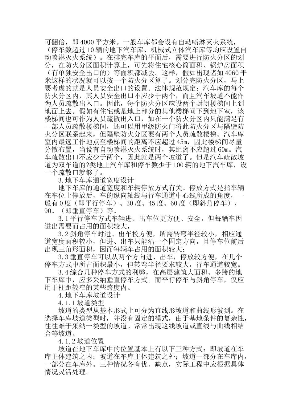 浅谈地下汽车库_第2页