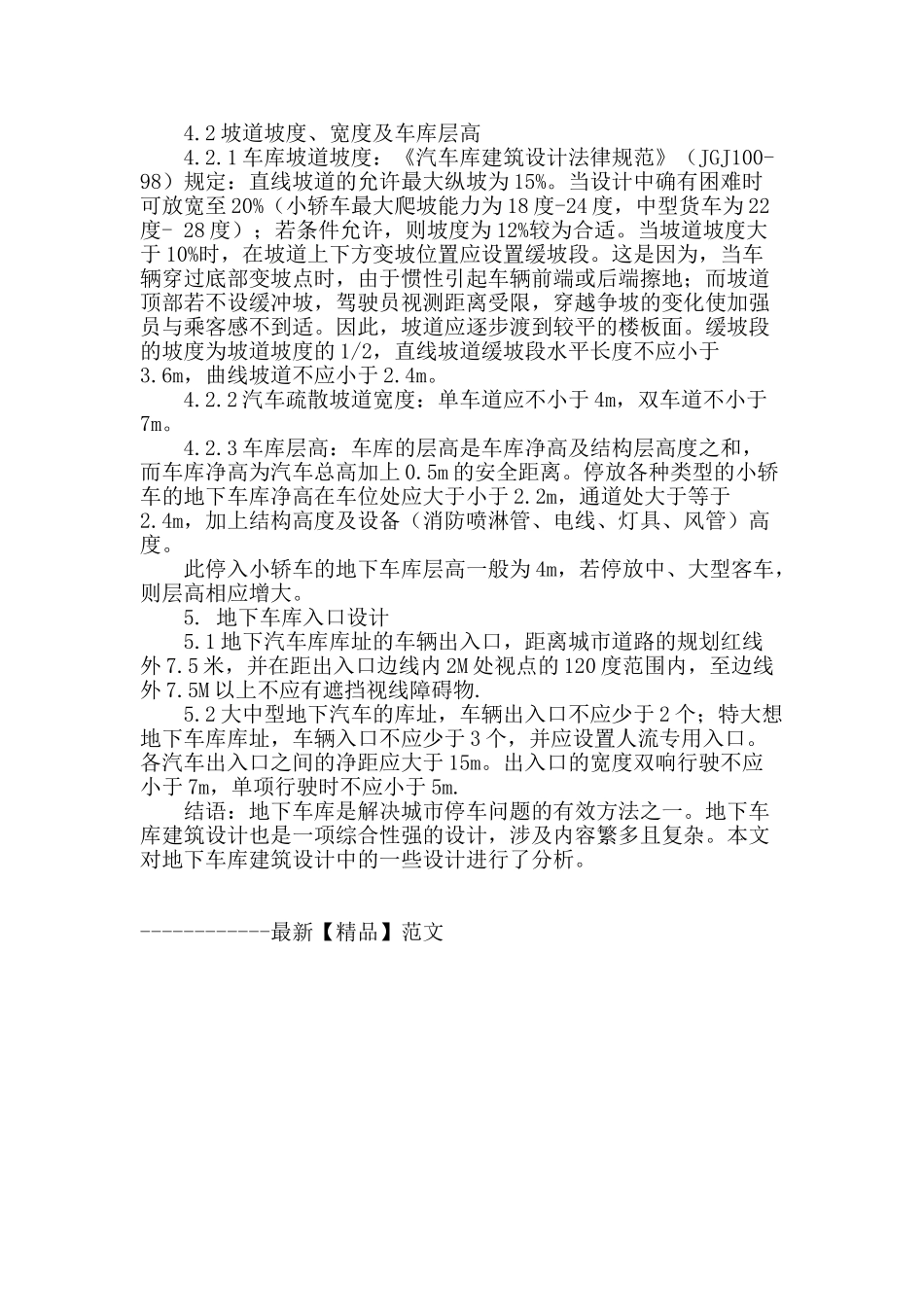 浅谈地下汽车库_第3页