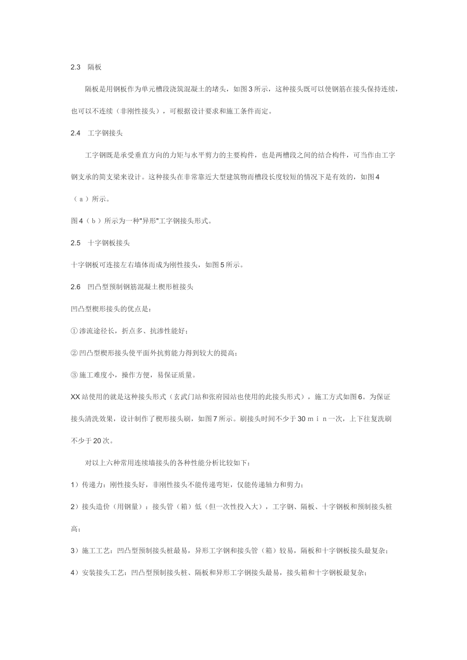 浅谈地下连续墙接头防水处理措施_第2页