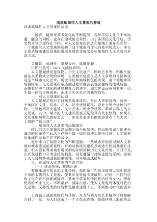 浅谈地域性人文景观的营造