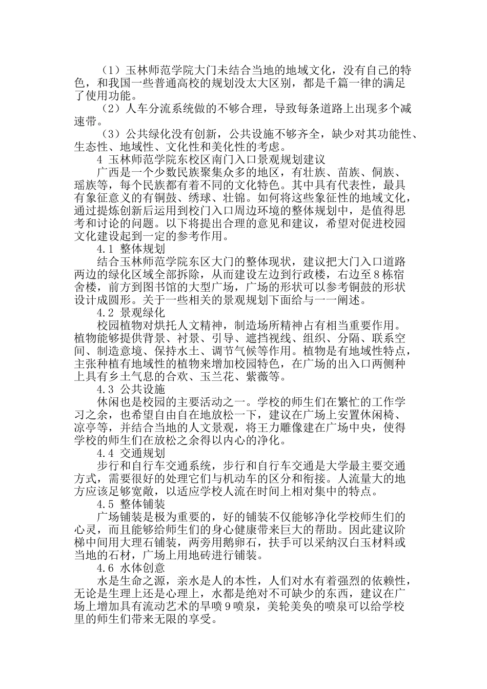 浅谈地方高校景观规划设计_第2页