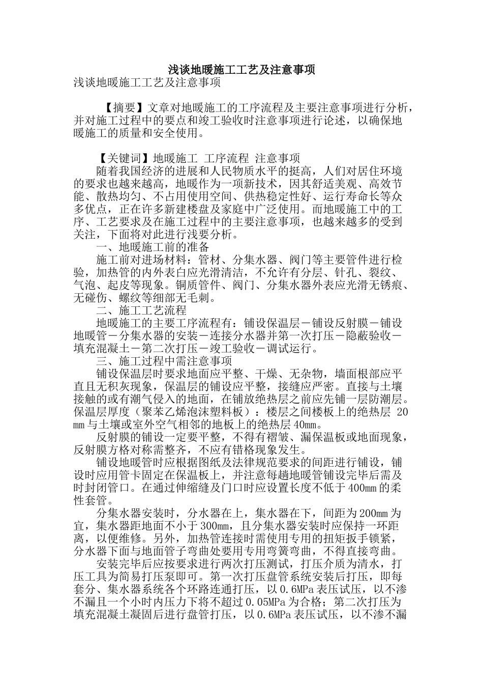 浅谈地暖施工工艺及注意事项_第1页