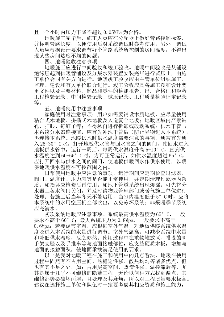 浅谈地暖施工工艺及注意事项_第2页