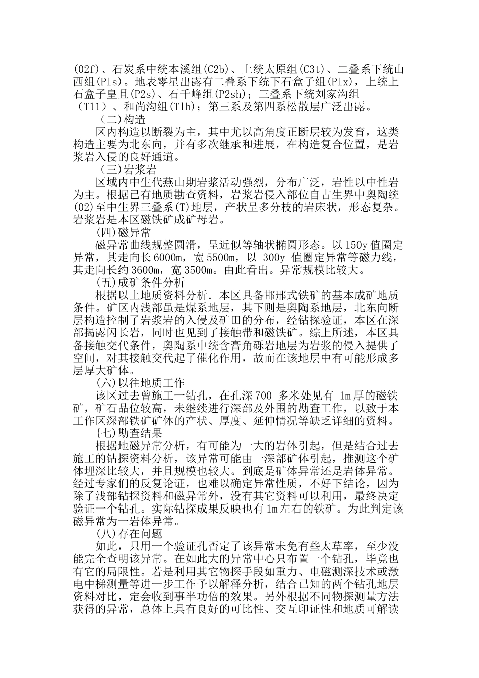 浅谈地质找矿勘查技术原则与方法创新_第3页