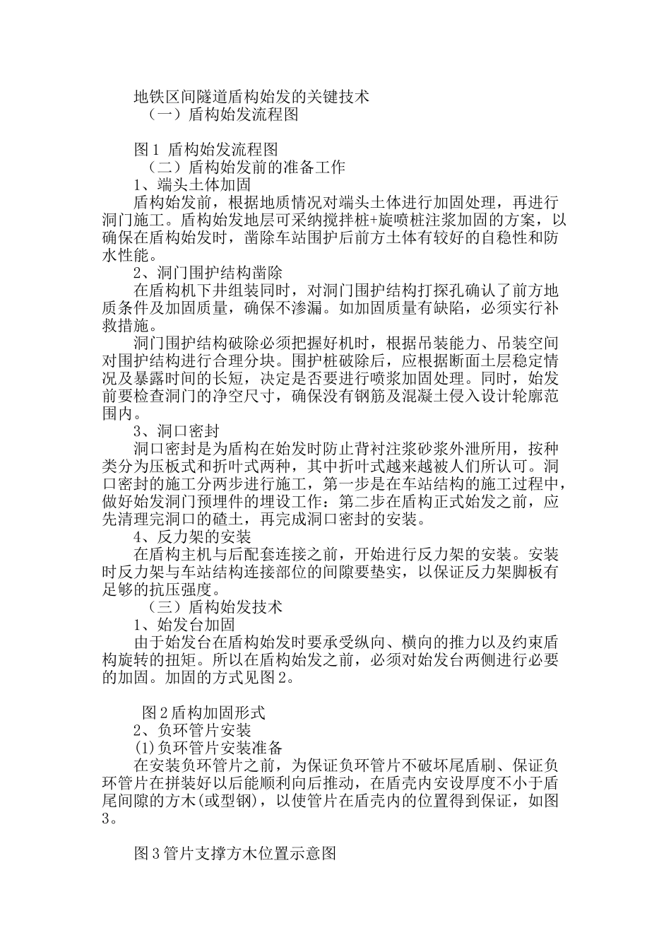 浅谈地铁区间隧道盾构始发掘进技术_第2页