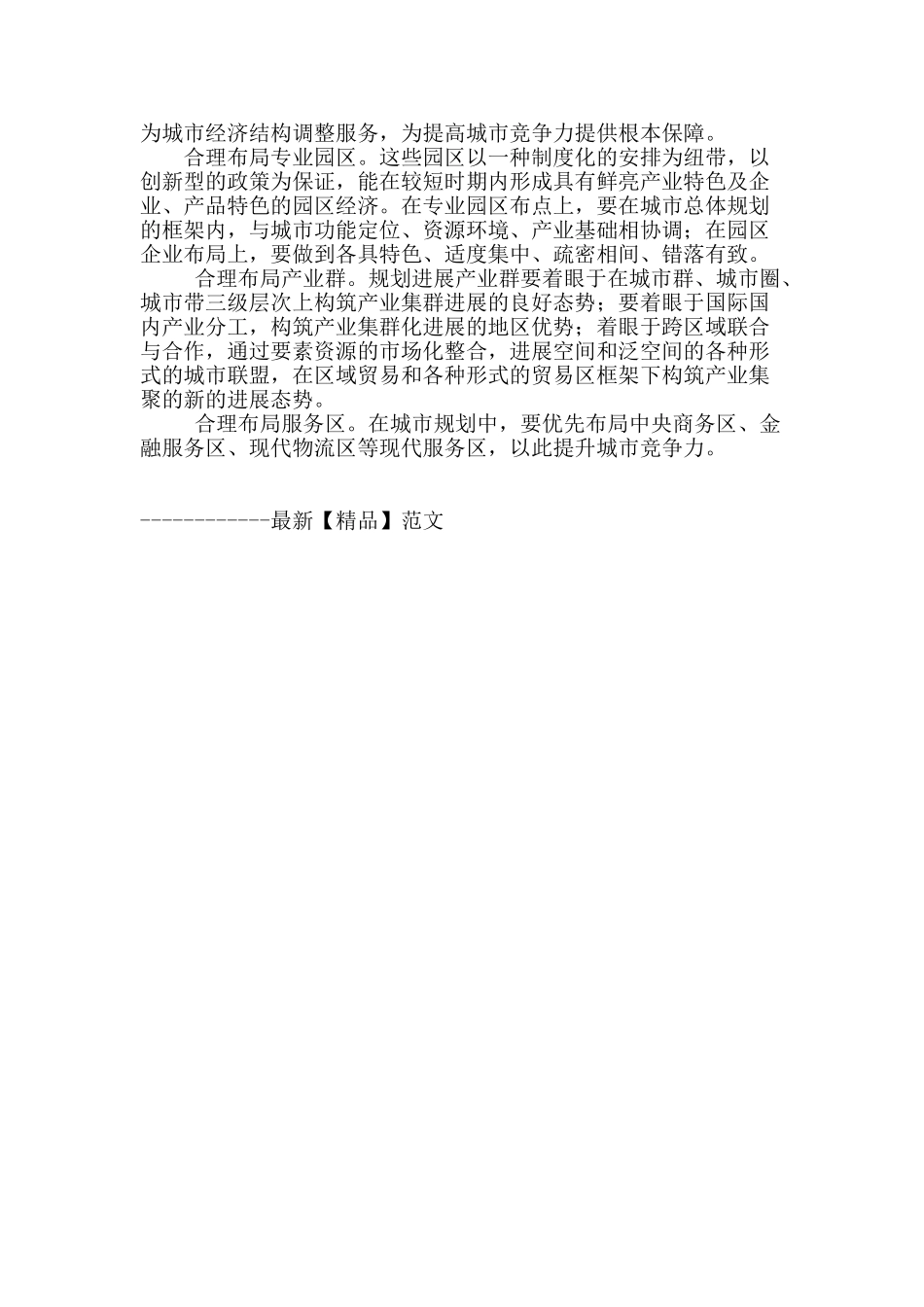 浅谈城市化与城市规划关系_第2页