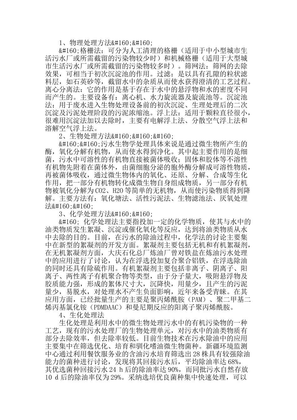 浅谈城市污水处理技术_第2页