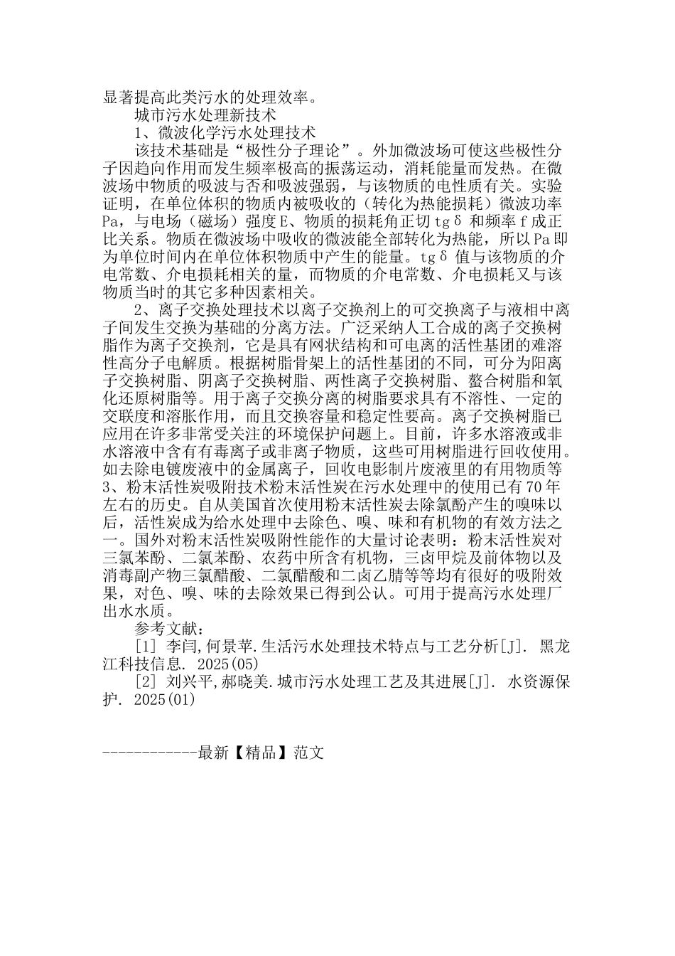 浅谈城市污水处理技术_第3页