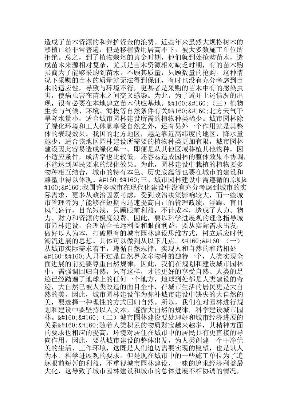 浅谈城市园林建设新方法_第2页