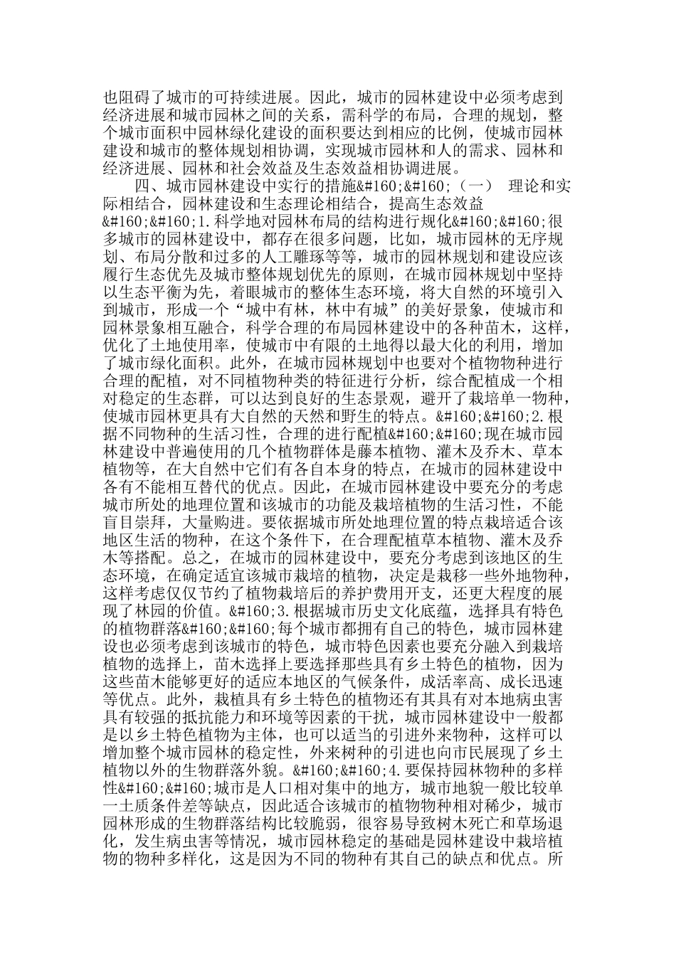 浅谈城市园林建设新方法_第3页