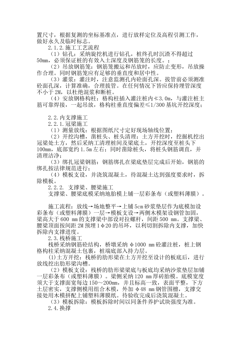 浅谈城市繁华地带超深基坑施工工艺_第2页