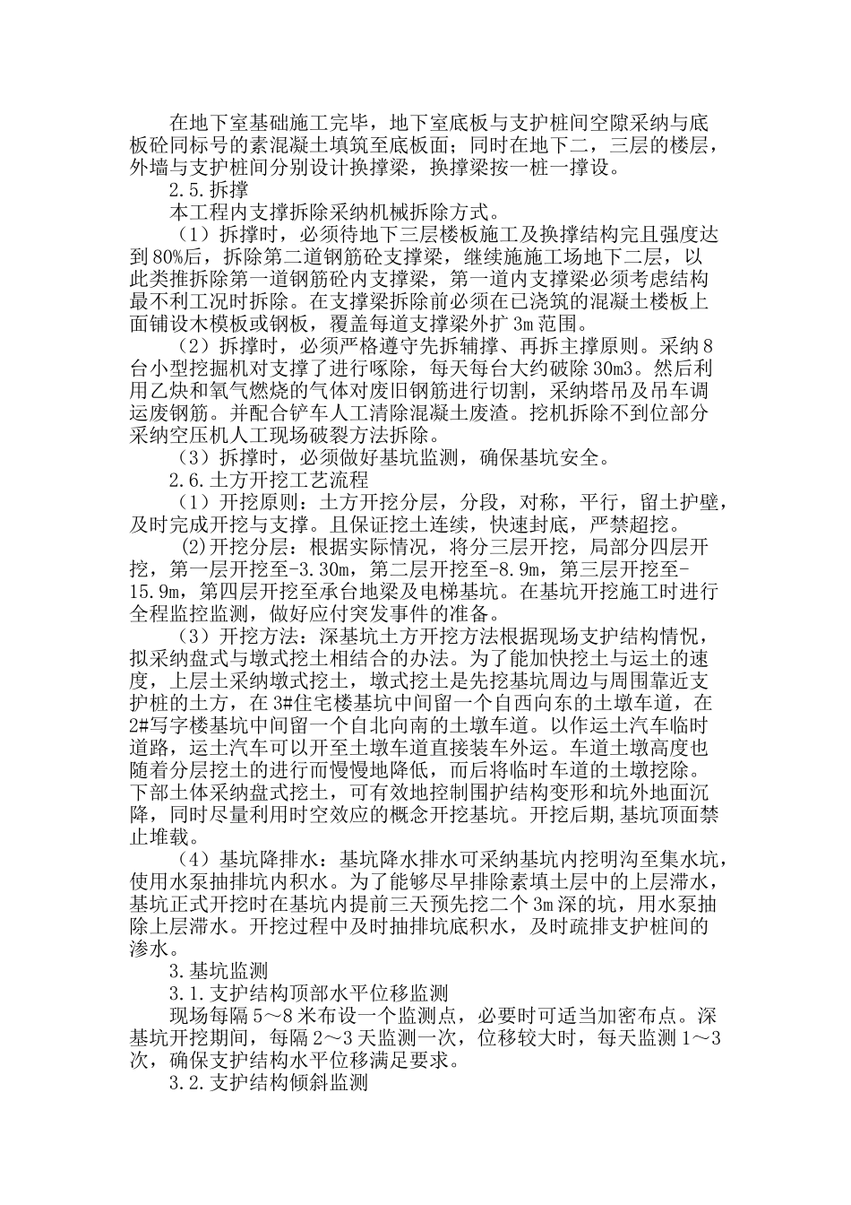 浅谈城市繁华地带超深基坑施工工艺_第3页