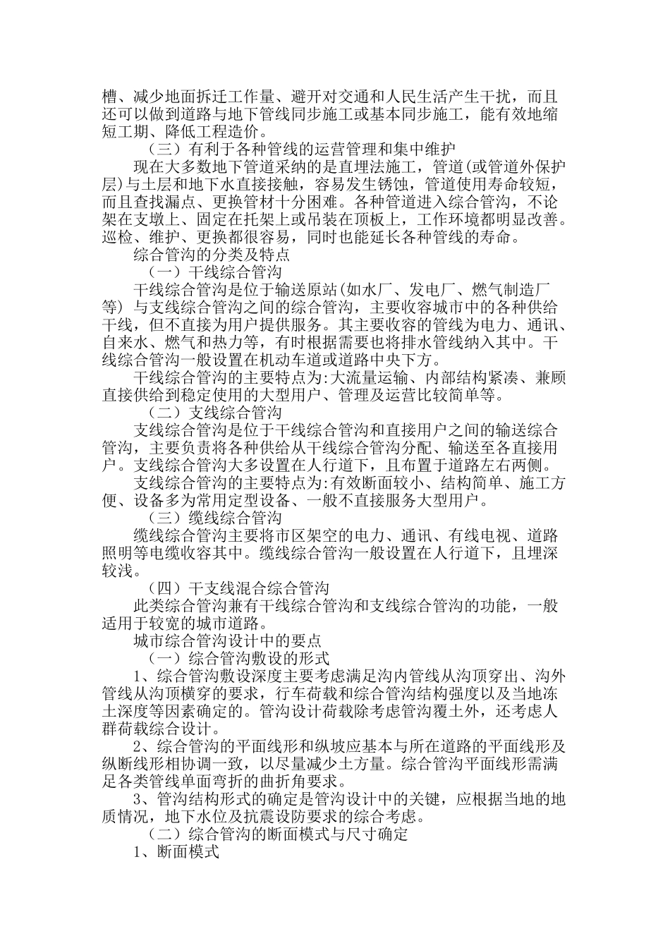 浅谈城市综合管沟设计中的要点_第2页