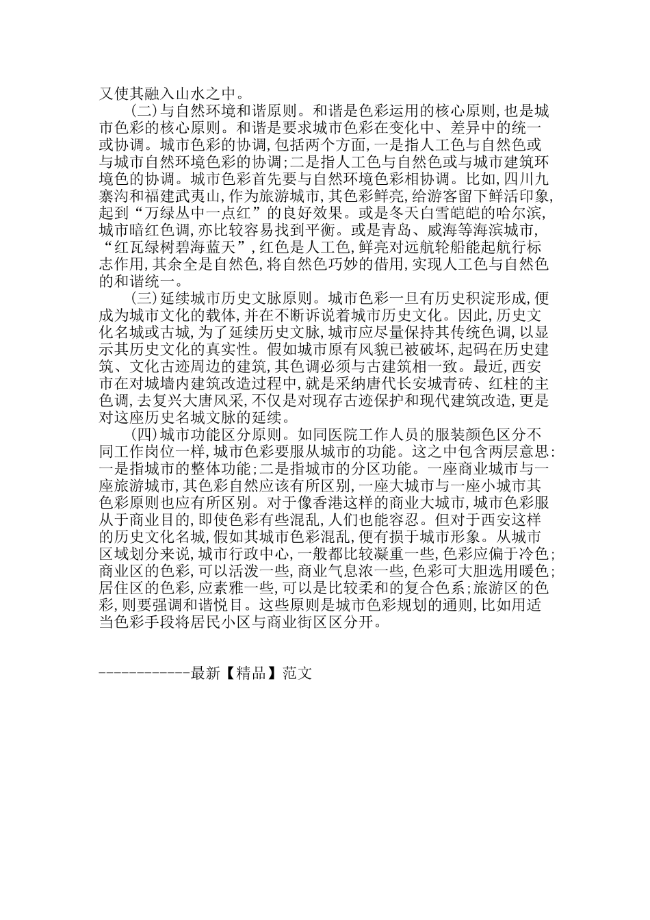 浅谈城市色彩规划设计_第2页