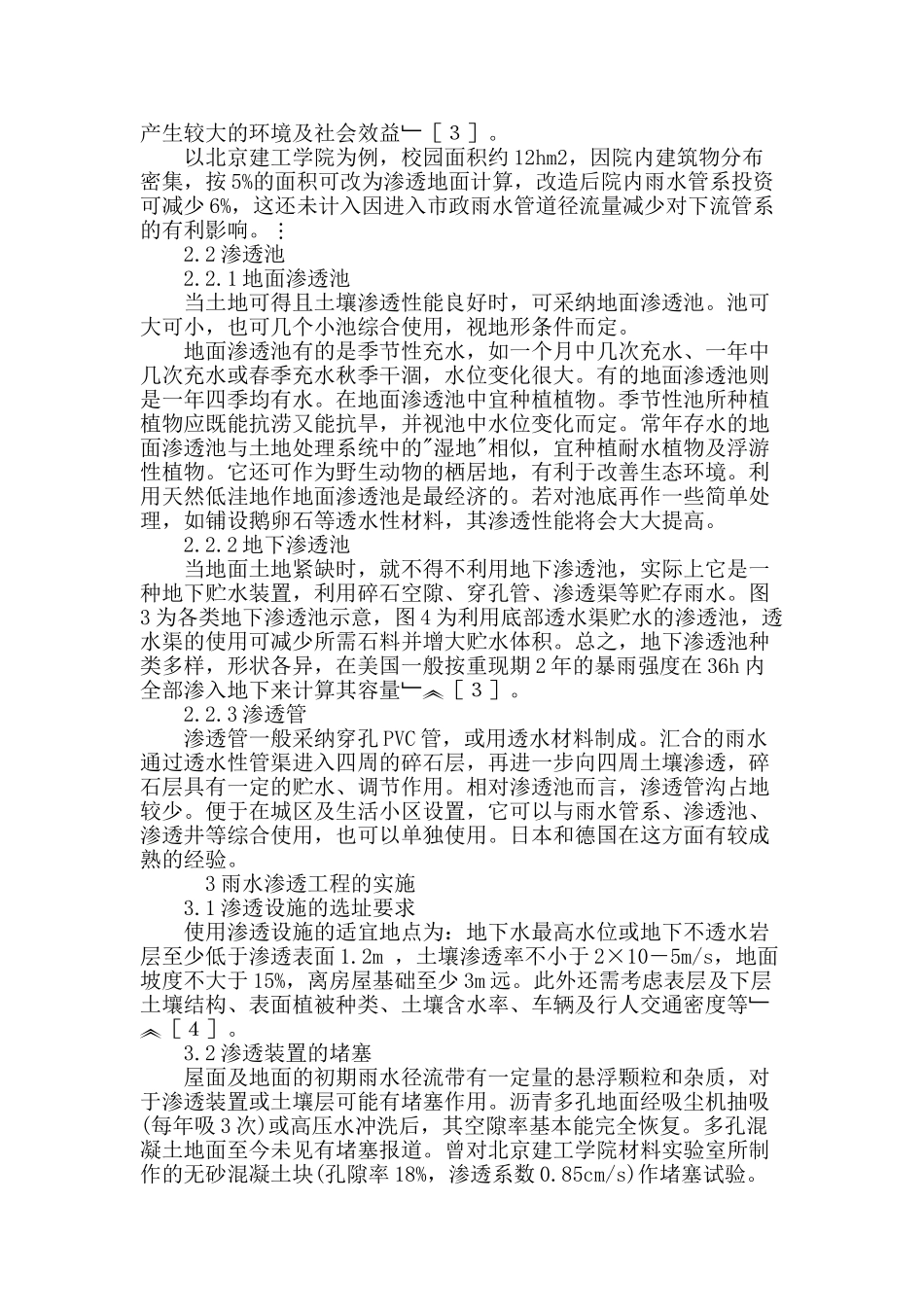 浅谈城市雨水渗透的可持续利用_第3页