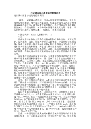 浅谈城市雨水渗透的可持续利用