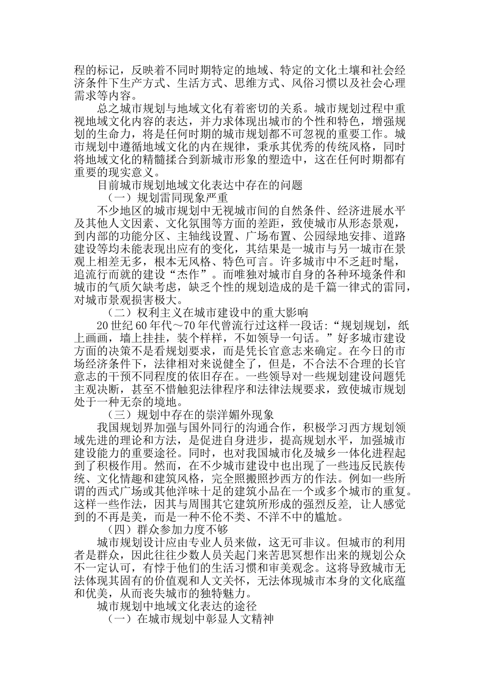 浅谈城市规划中地域文化的表达_第2页