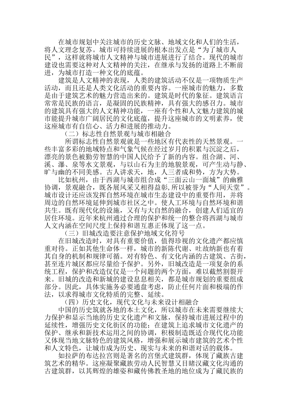 浅谈城市规划中地域文化的表达_第3页