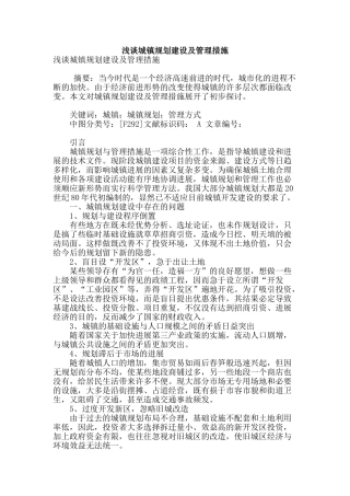 浅谈城镇规划建设及管理措施