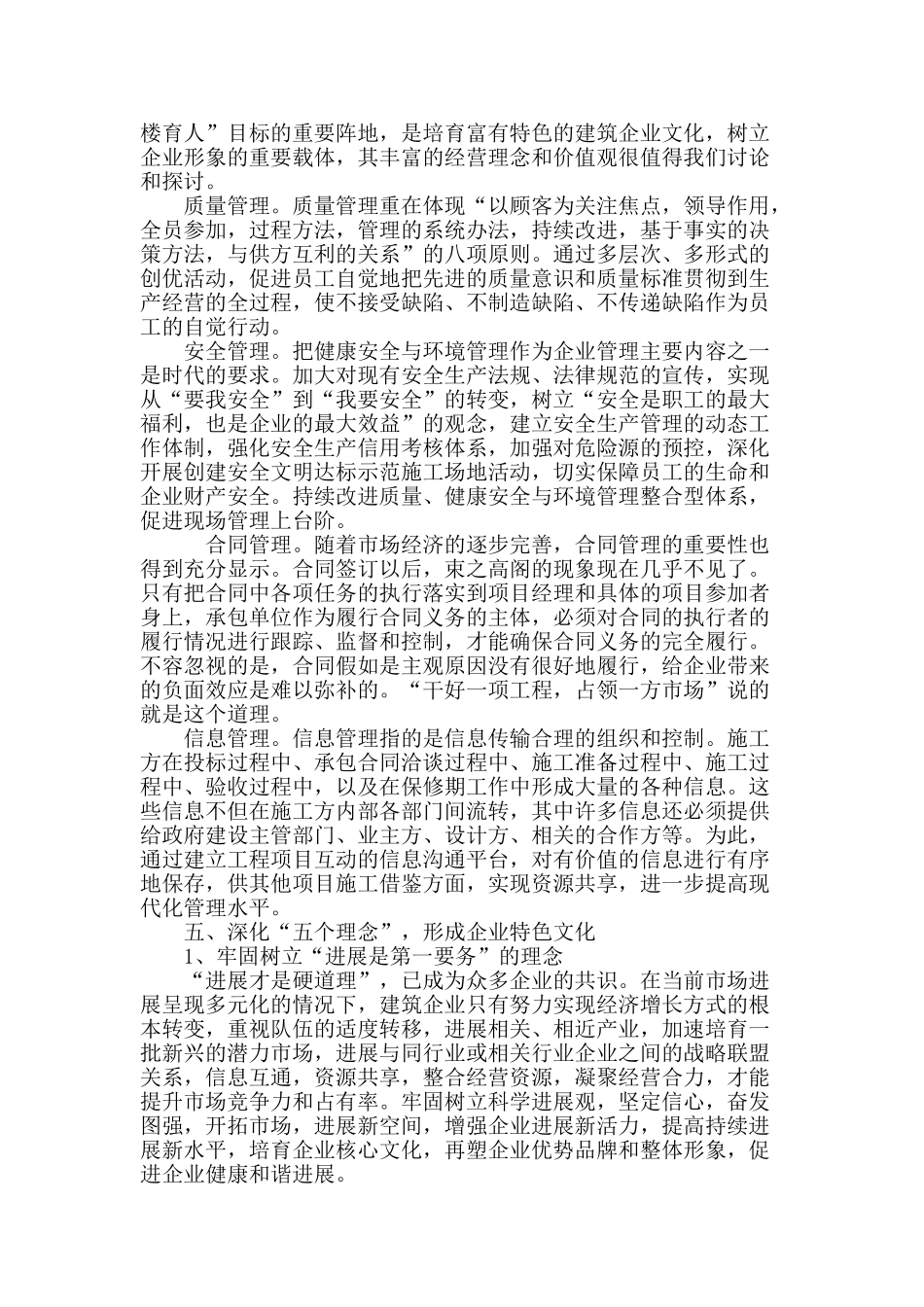 浅谈培育富有特色的建筑企业文化_第3页