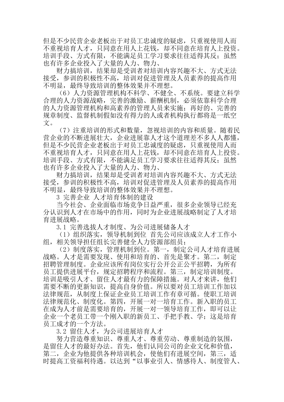 浅谈培养人才正能量对企业发展的重要性_第2页