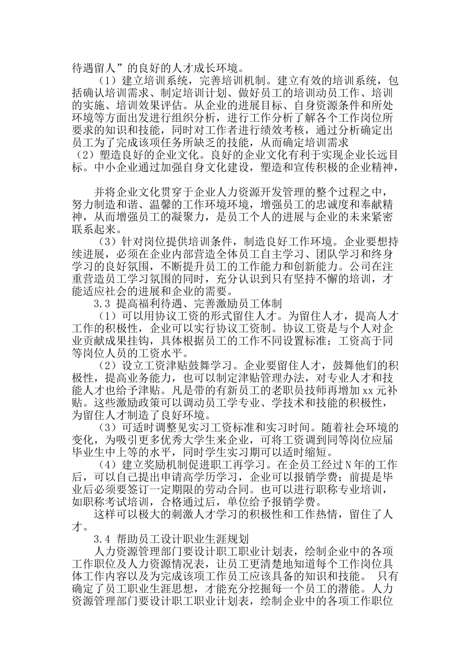 浅谈培养人才正能量对企业发展的重要性_第3页