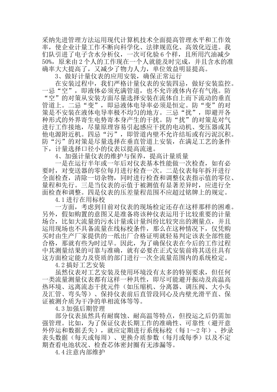 浅谈基层计量仪表的应用与维护_第2页
