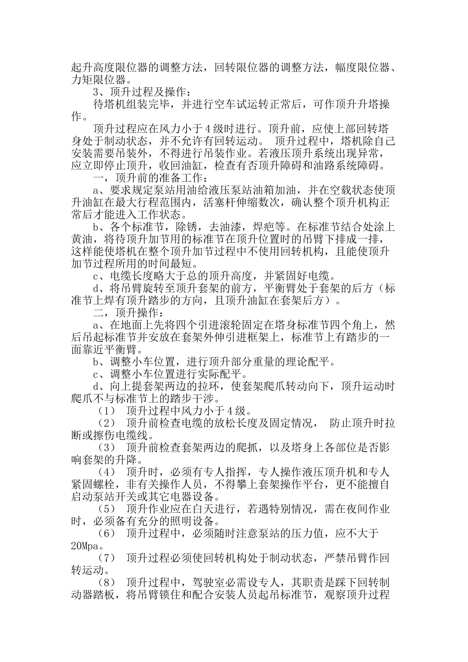 浅谈塔式起重机安装过程的安全管理_第2页