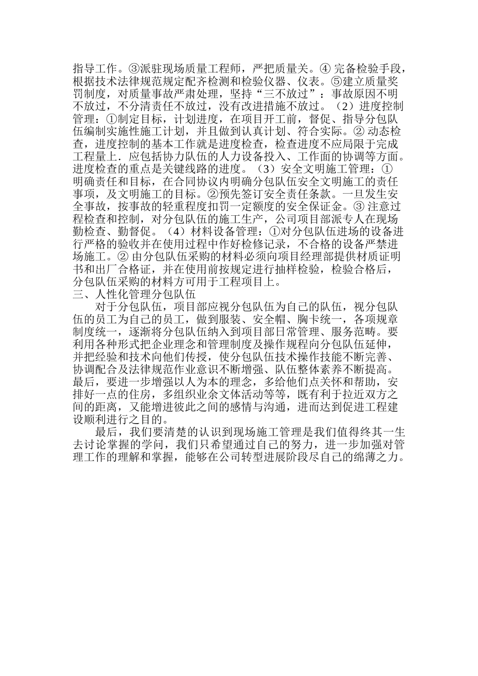 浅谈基坑工程分包管理_第2页