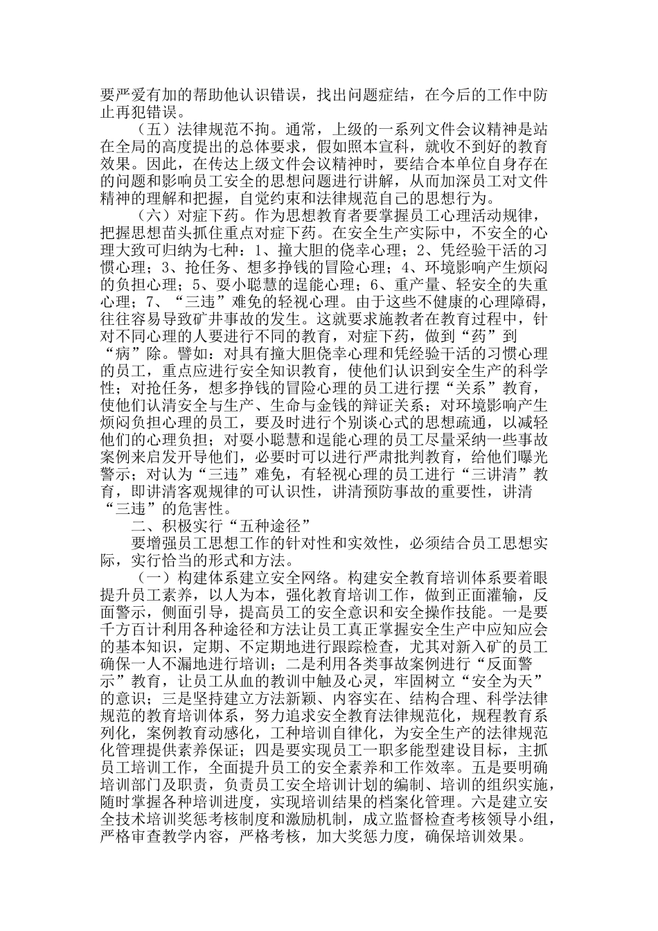 浅谈增强煤炭企业安全教育工作的针对性和实效性_第2页