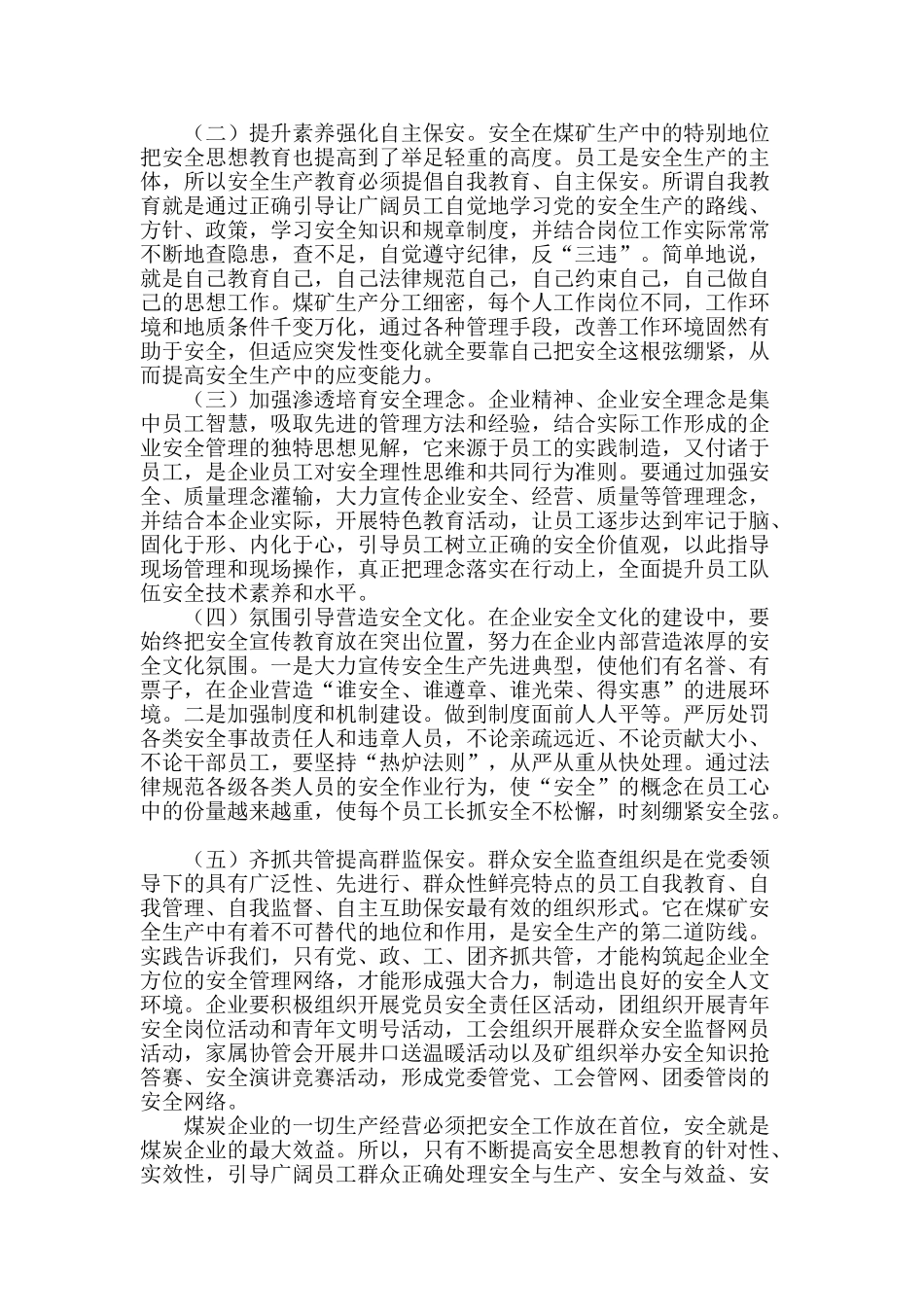 浅谈增强煤炭企业安全教育工作的针对性和实效性_第3页