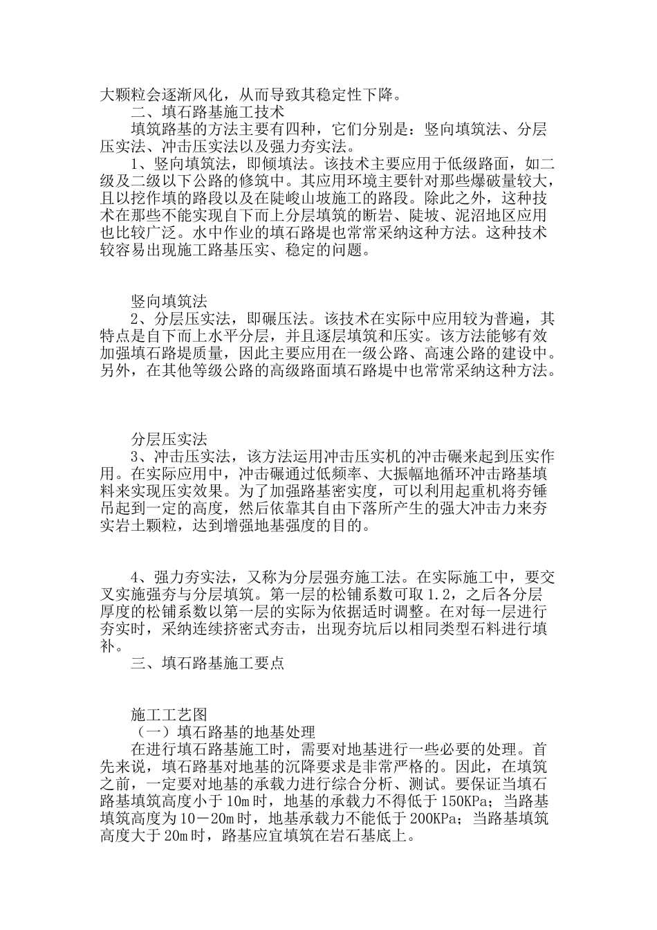 浅谈填石路基施工技术_第2页