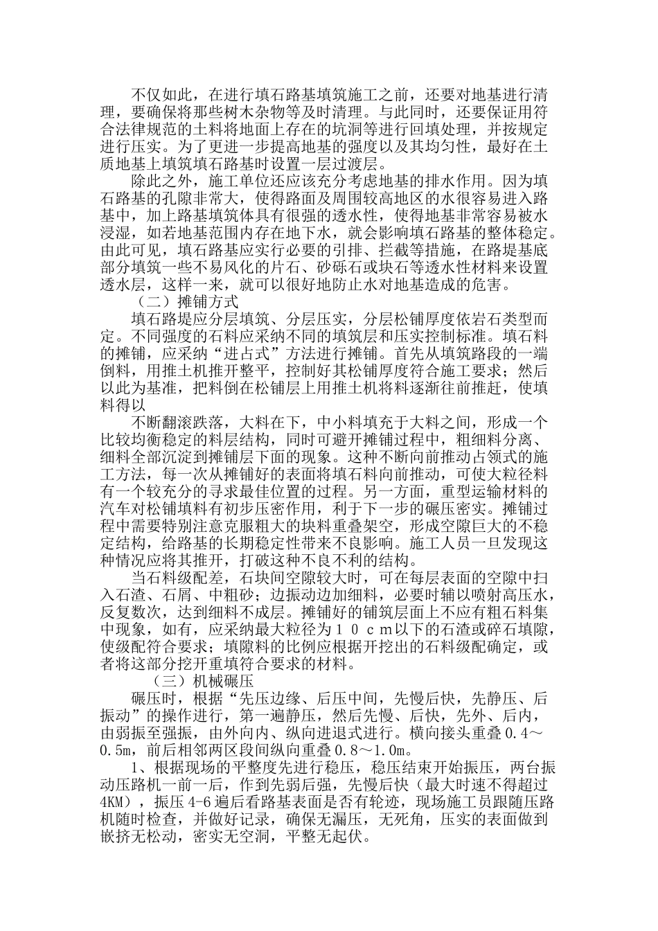 浅谈填石路基施工技术_第3页