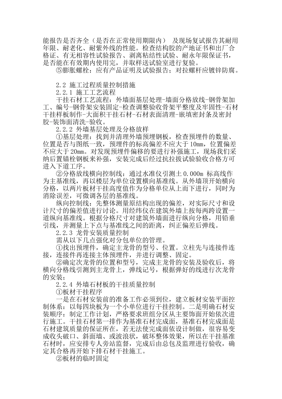 浅谈外墙干挂石材施工_第2页
