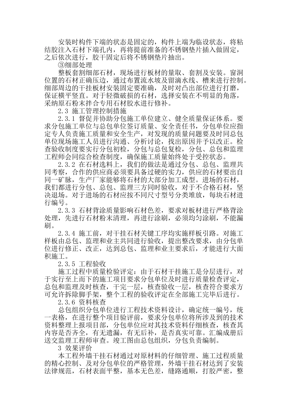 浅谈外墙干挂石材施工_第3页