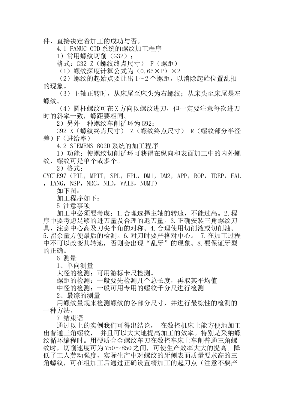 浅谈外三角螺纹的数控加工与检测_第2页