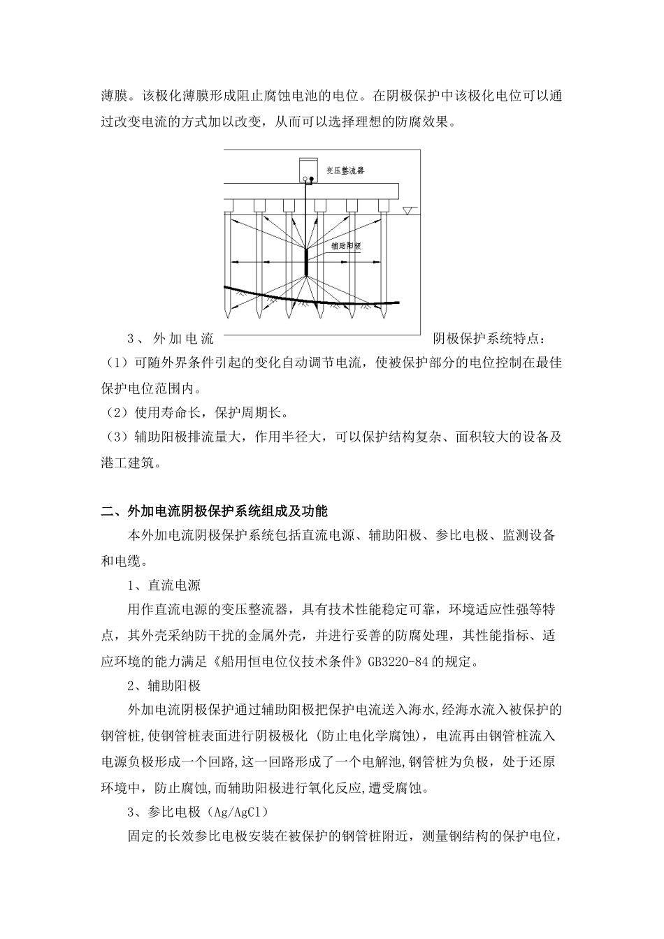 浅谈外加电流阴极保护防腐技术的原理及调试_第2页