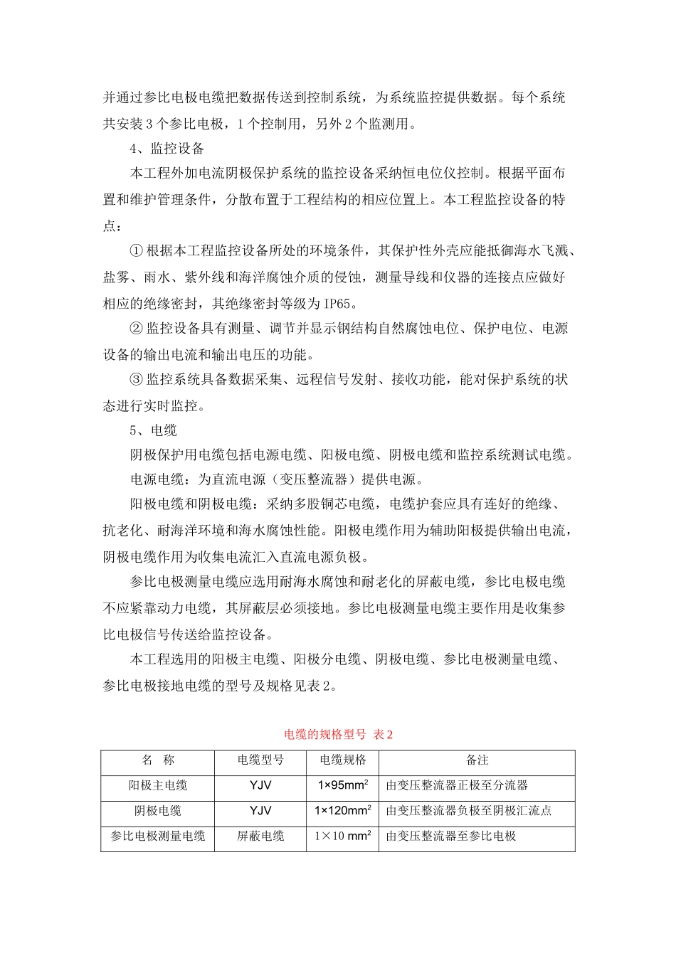 浅谈外加电流阴极保护防腐技术的原理及调试_第3页