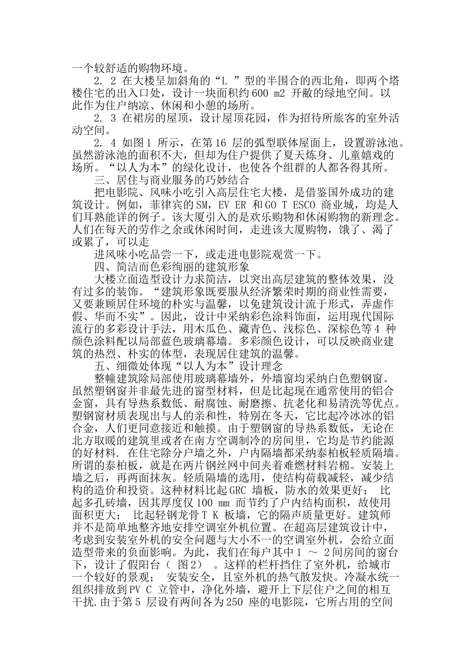 浅谈大厦建筑设计_第2页