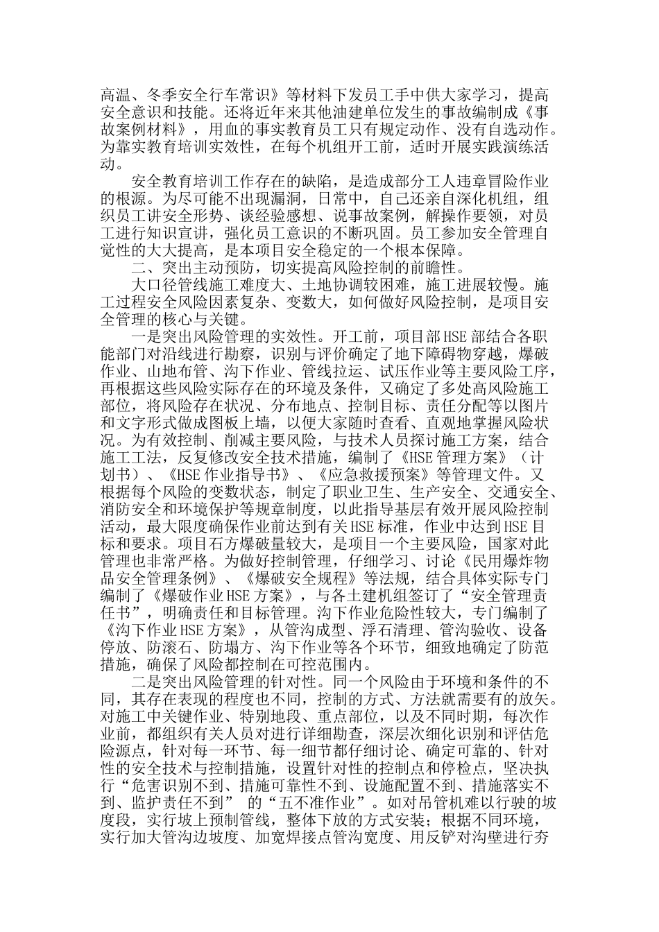 浅谈大口径管线施工安全管理_第2页